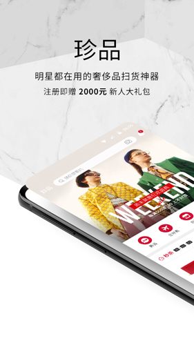 珍品网  v6.6图1