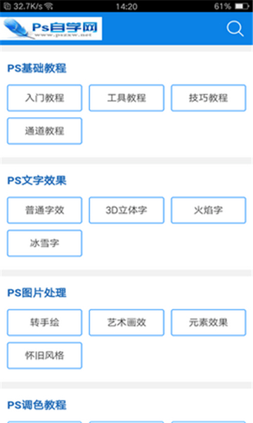 ps自学网最新版免费版官网下载安卓苹果  v1.0图3