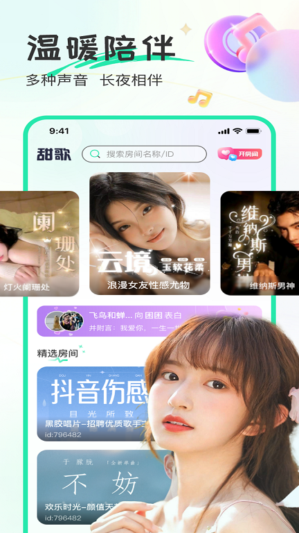 甜歌语音app下载官网安卓手机版  v1.2.2图2