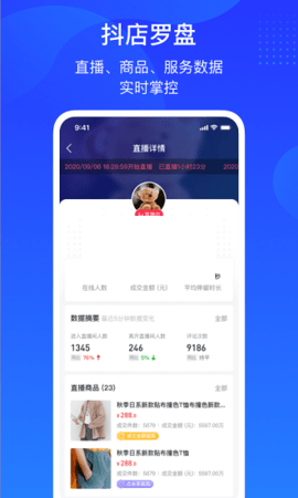 巨量百应app  v3.9.6图1