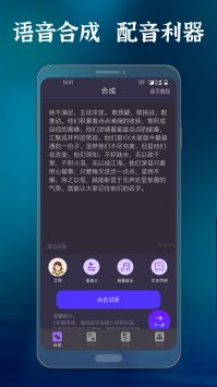 一点红语音合成最新版  v2.0图1