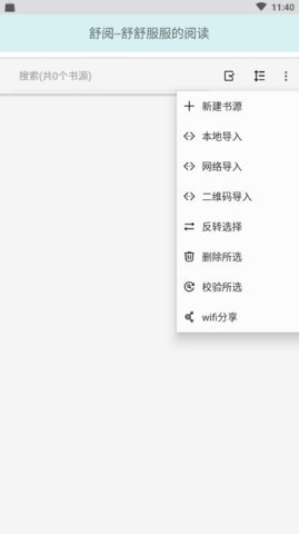 舒阅小说官网  v1.3.1图2