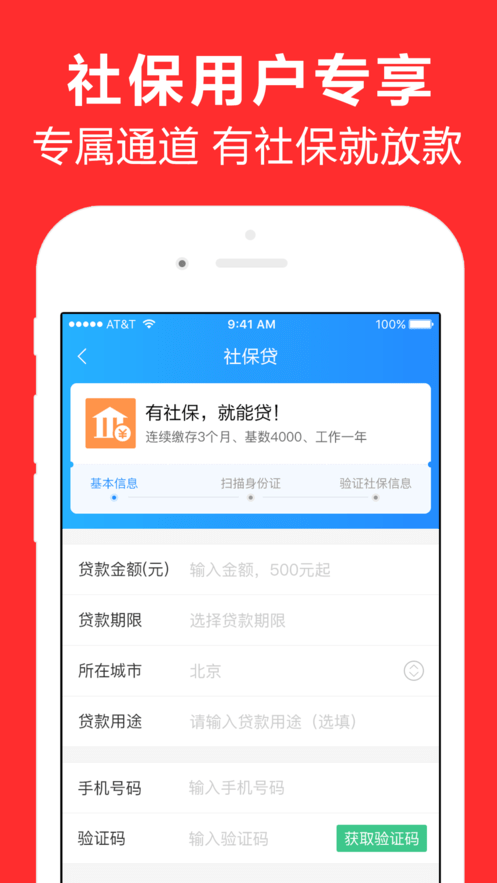 人借人贷手机版  v1.0图3