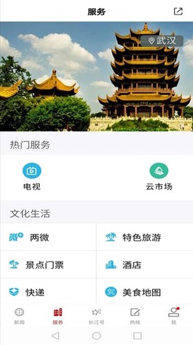 长江云客户端  v3.00.00.12图3