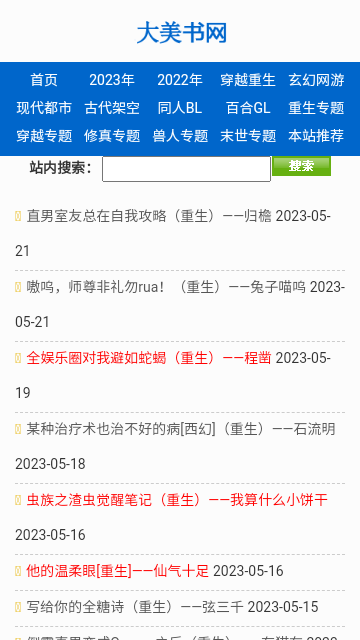 大美书网无弹窗2023自由阅读下载安装  v1.0图1