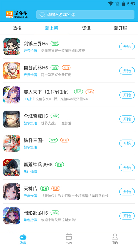 游多多绅士最新版  v2.2.6图2