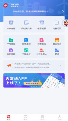 新天富通  v1.0.805图3