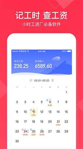 小时工记账  v4.4.70图2