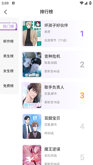 午夜漫画韩漫安卓版下载  v1.4.05图2