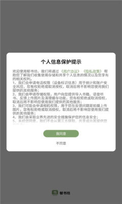 郁书坊手机版官方下载安卓版