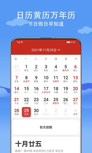 舒心天气  v2.7.3图2