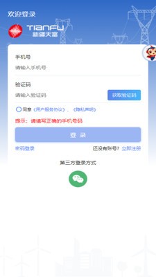 新天富通  v1.0.805图1