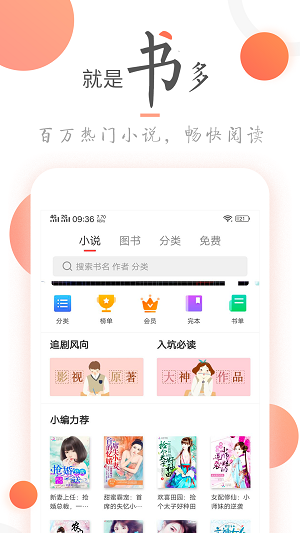 小说火火手机版  v3.6.0图3