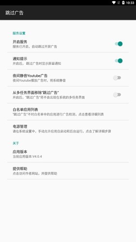 跳过广告  v4.1.0图3