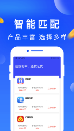 零钱救急app