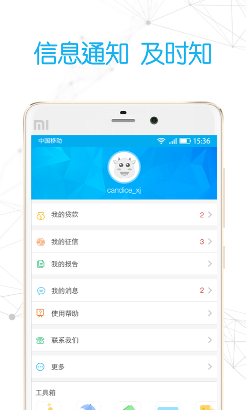 征信借钱软件  v4.6.6图2