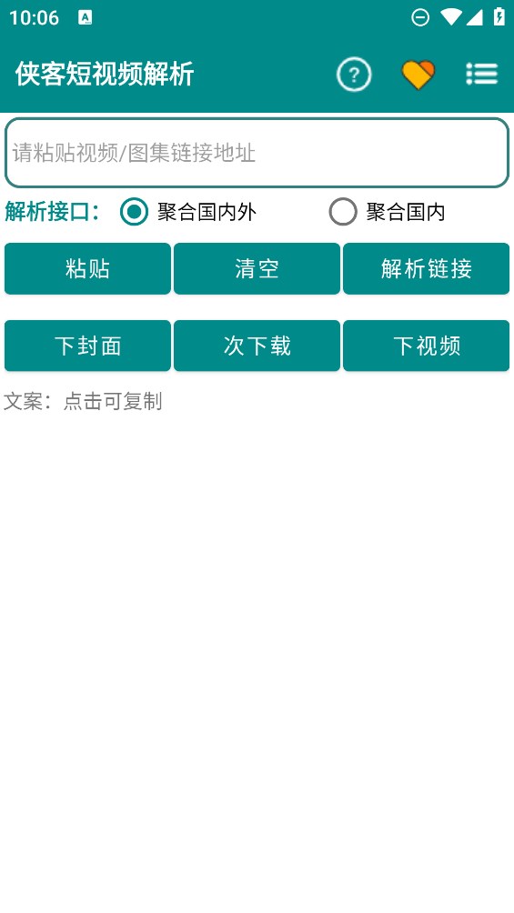 侠客短视频解析app  v3.7图3