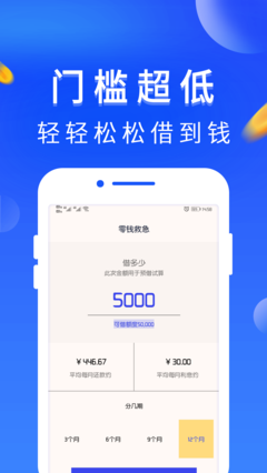 零钱救急app  v1.0图3