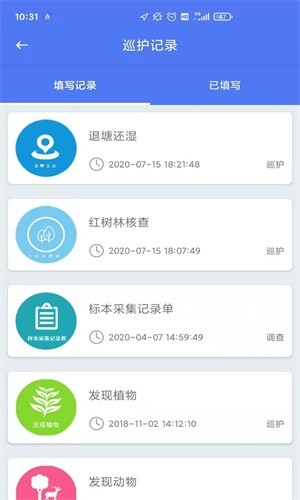 hly1234生态护林员巡护登录下载  v1.0.0图2