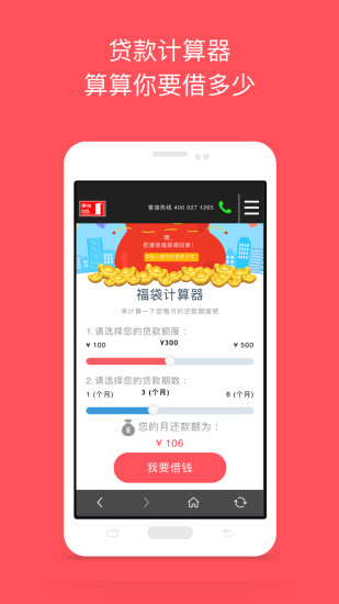 捷信福贷最新版下载安装  v1.5图1