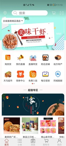 天马易购  v1.7图1