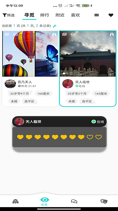 天庭相亲交友安卓版  v1.0.4图2