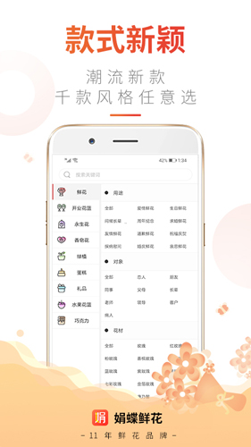 娟蝶鲜花  v5.11.5图2