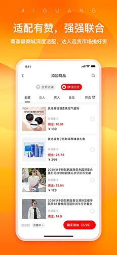 爱逛卖家版  v2.0.5图1
