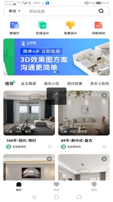 手机3d装修设计免费版软件下载  v1.0.5图2