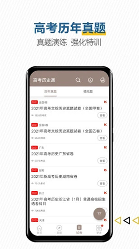 高考历史通  v6.0图3