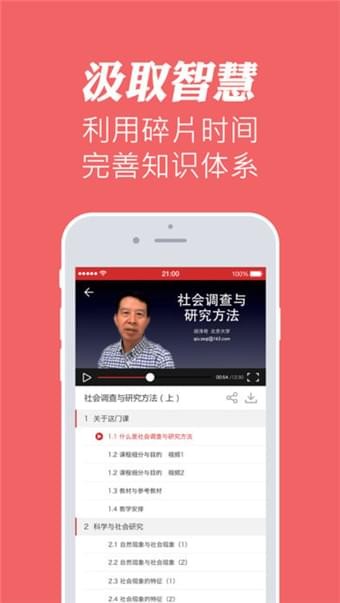 华文慕课官网登录平台  v1.1图2