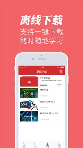 华文慕课官网登录平台  v1.1图1