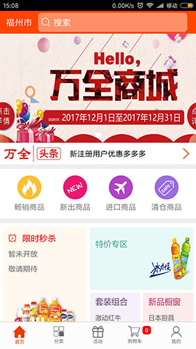 万全网络  v2.2.9图1