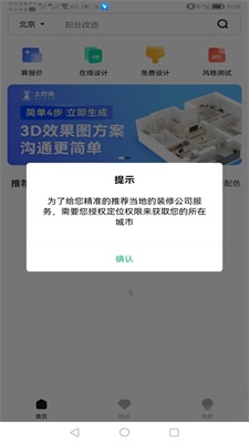 手机3d装修设计免费版软件下载