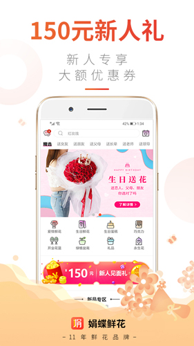 娟蝶鲜花  v5.11.5图1