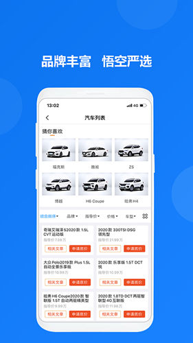 悟空淘车  v2.7图3