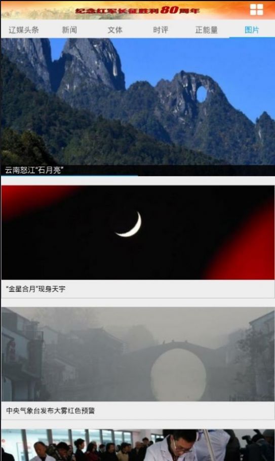 东北新闻网app下载官网安装手机版最新  v1.5图3