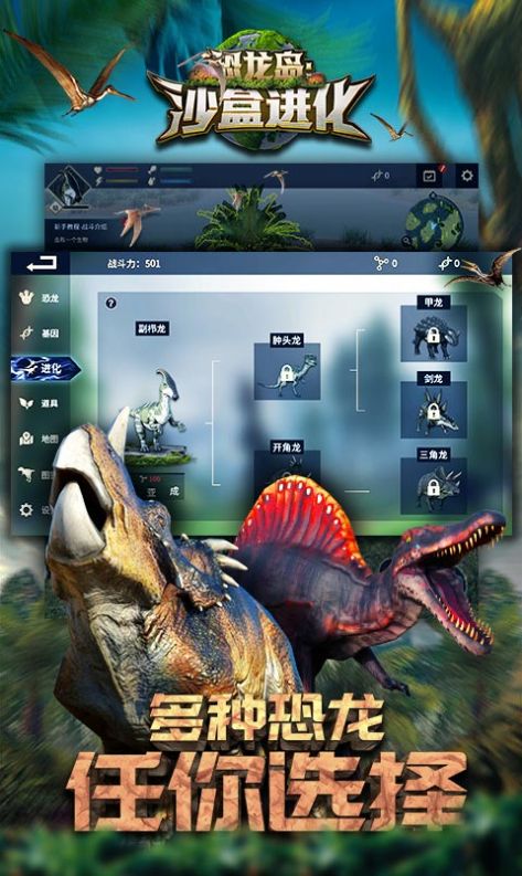恐龙岛沙盒进化无限金币版下载安装  v1.1图1