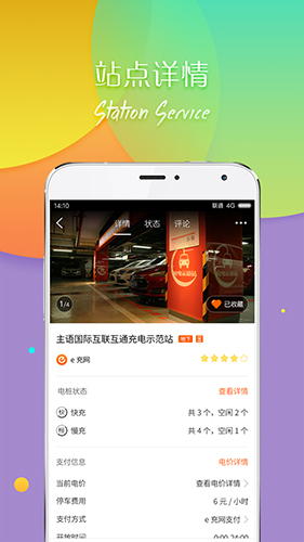 e充网  v2.8.2图1