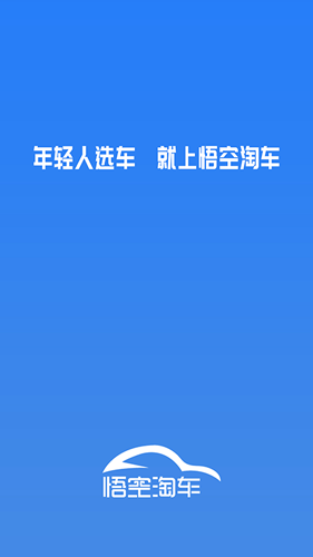 悟空淘车  v2.7图1