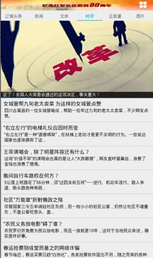 东北新闻网app下载官网安装手机版最新