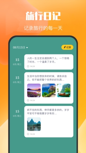 乌冬的旅行日记  v1.1图1