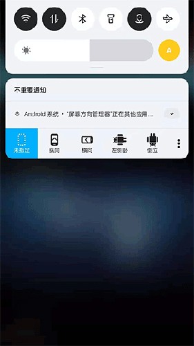 屏幕方向管理器  v1.0.8图1