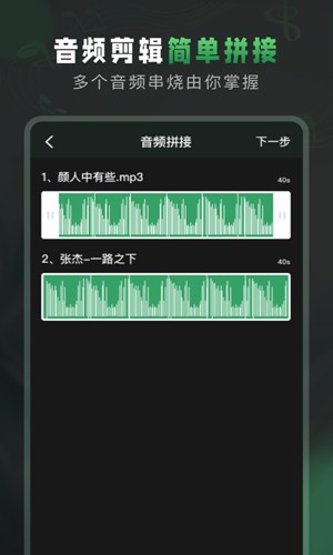 Au音频剪辑  v1.6图2