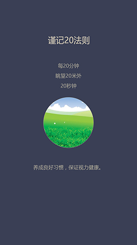 爱思护眼  v2.5.81图3