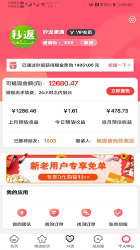 秒返  v4.1.12图3