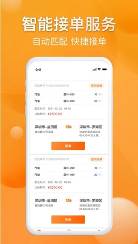 光汇物流  v1.0.3图2