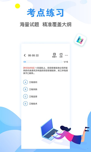 建造师题库通  v2.5.7图2