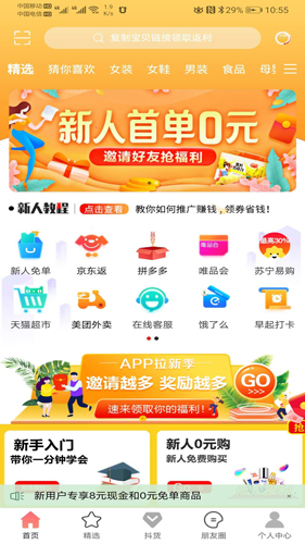 秒返  v4.1.12图1