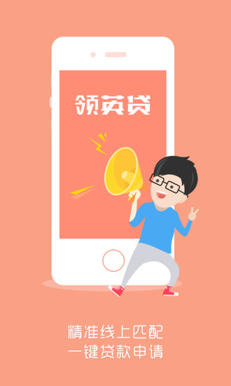 领英贷2024  v1.5.8图1